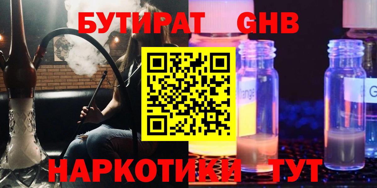 Бутират 1.4BDO Донецк