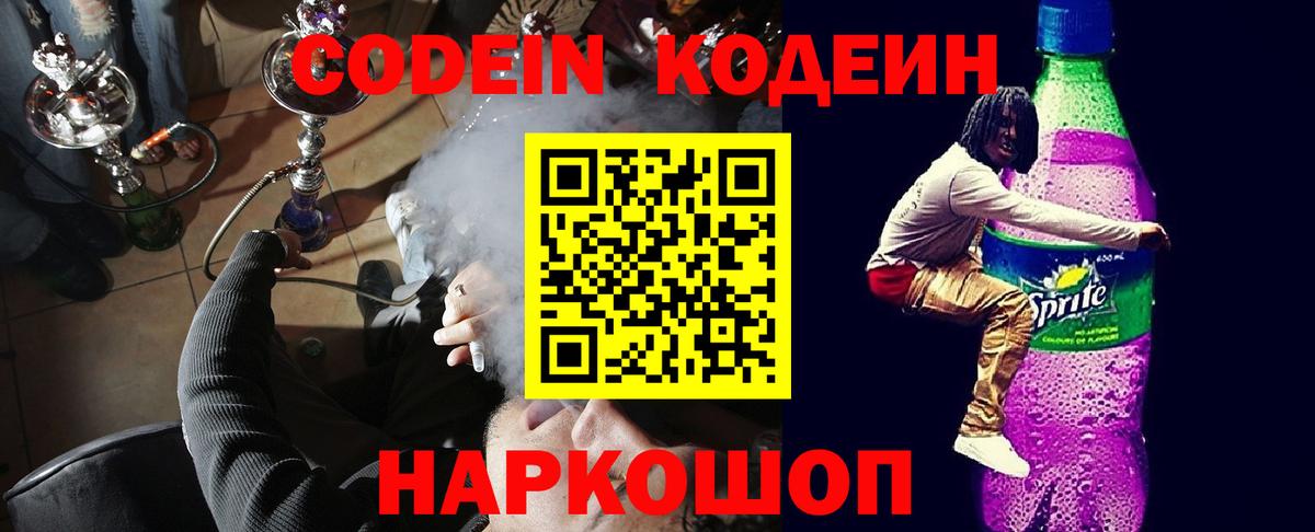 Codein Purple Drank Донецк