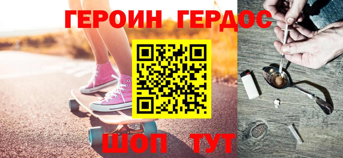 ГЕРОИН афганец  Вход с VPN  Донецк 