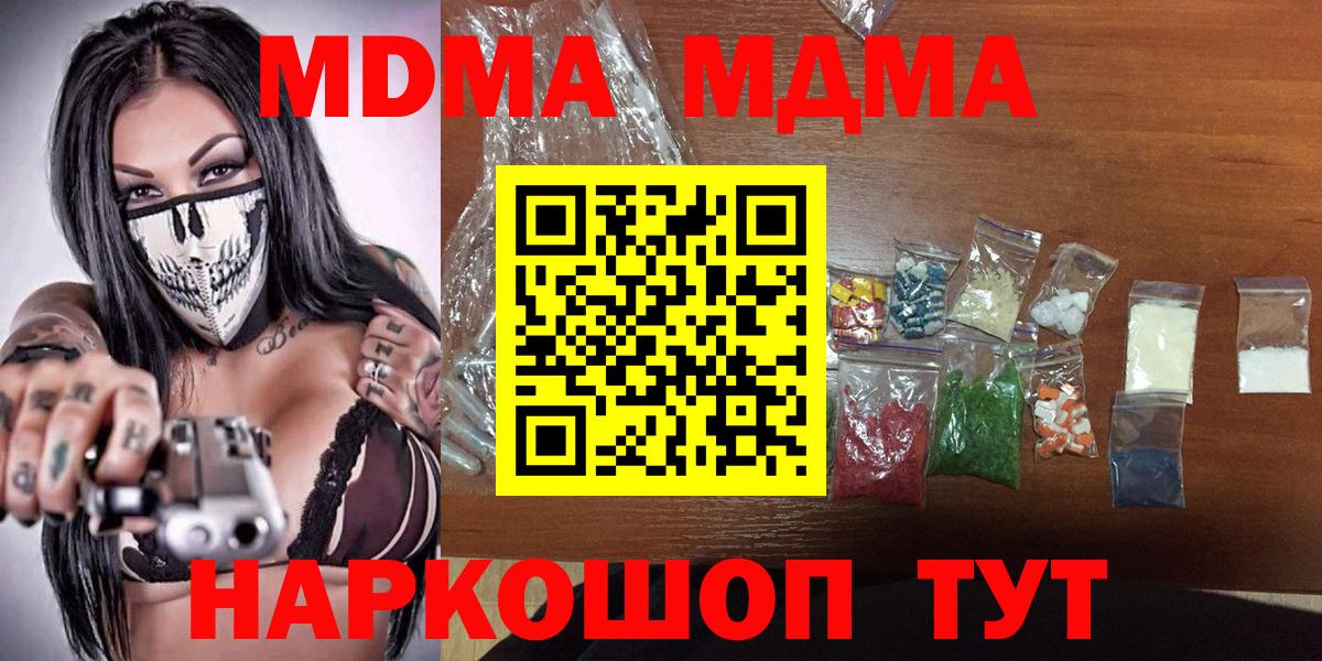 МДМА  МДМА Molly  Вход с VPN  Донецк 