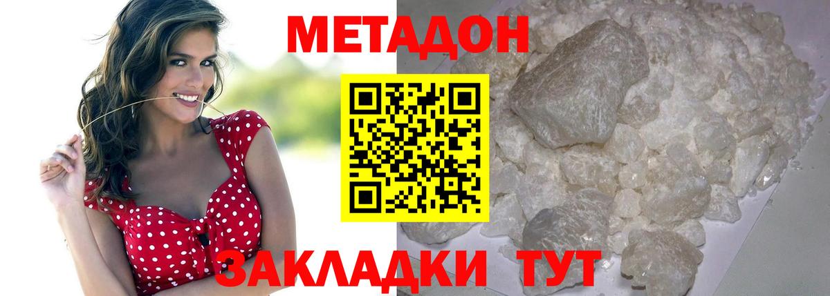 Донецк  Метадон кристалл  Вход с VPN 
